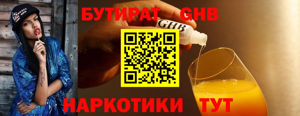 Скопин  Бутират 1.4BDO  БУТИРАТ  Вход с VPN 