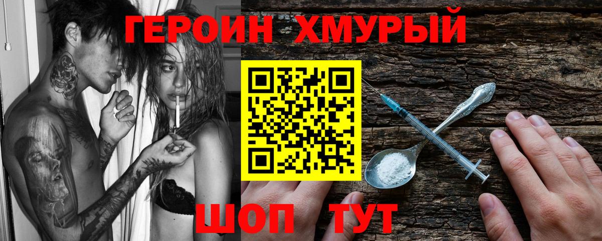 ГЕРОИН герыч Скопин
