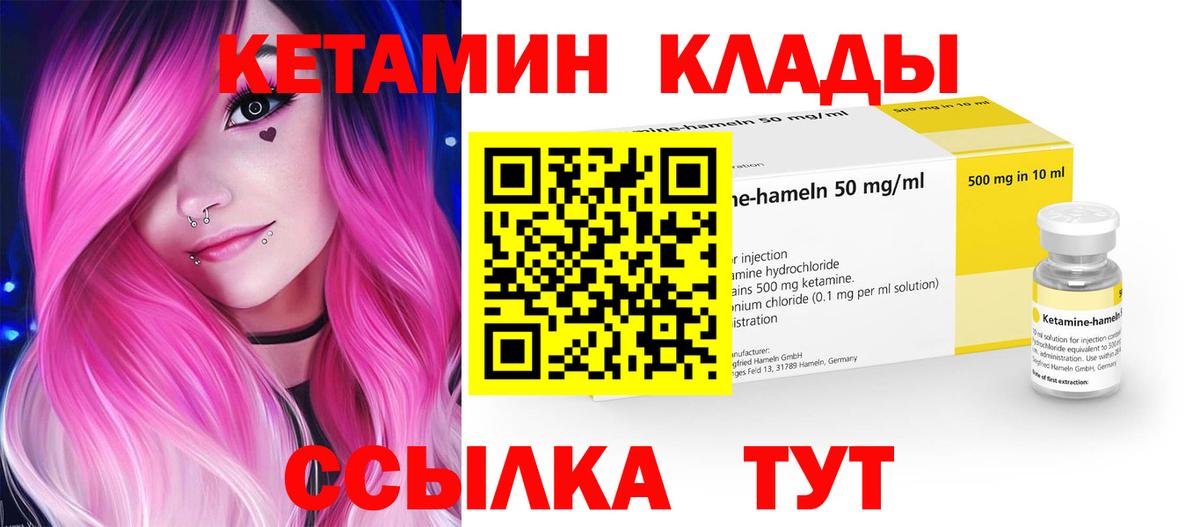 Кетамин VHQ  Вход с VPN    как зайти  Скопин 
