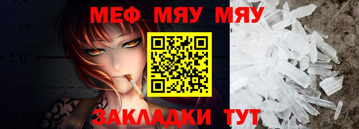МЯУ-МЯУ мука  МЯУ-МЯУ  Скопин  Вход с VPN  Меф mephedrone 