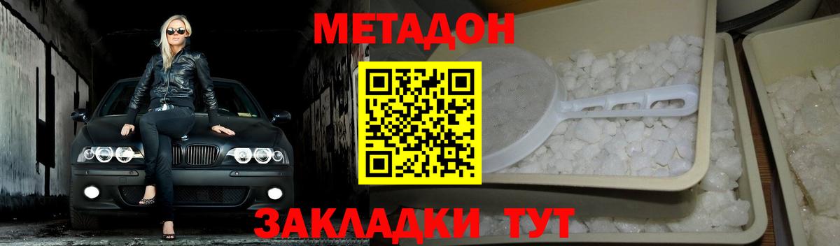 Метадон VHQ  Вход с VPN  Метадон белоснежный  Скопин 