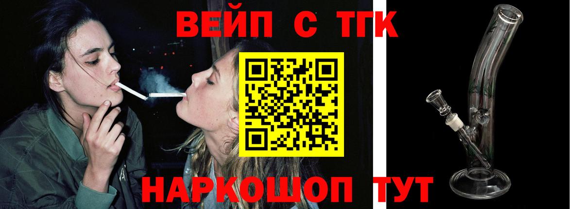 ТГК вейп с тгк  Дистиллят ТГК THC oil  Скопин  Вход с VPN 